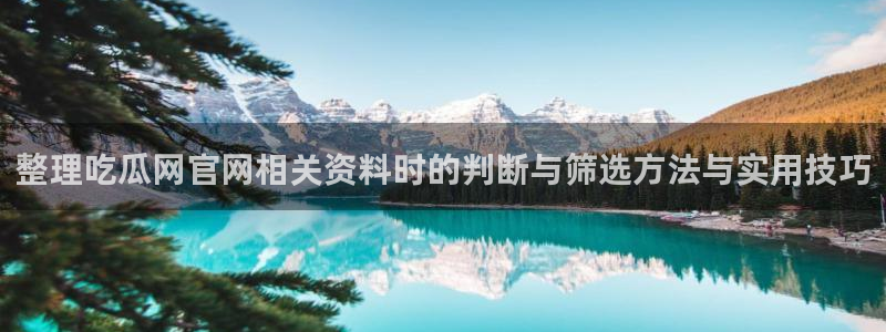 91吃瓜热点大全