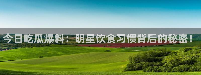 吃瓜最新热点