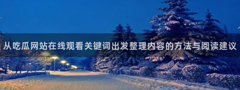 91吃瓜最新入口