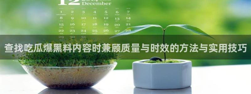 91吃瓜今日热点